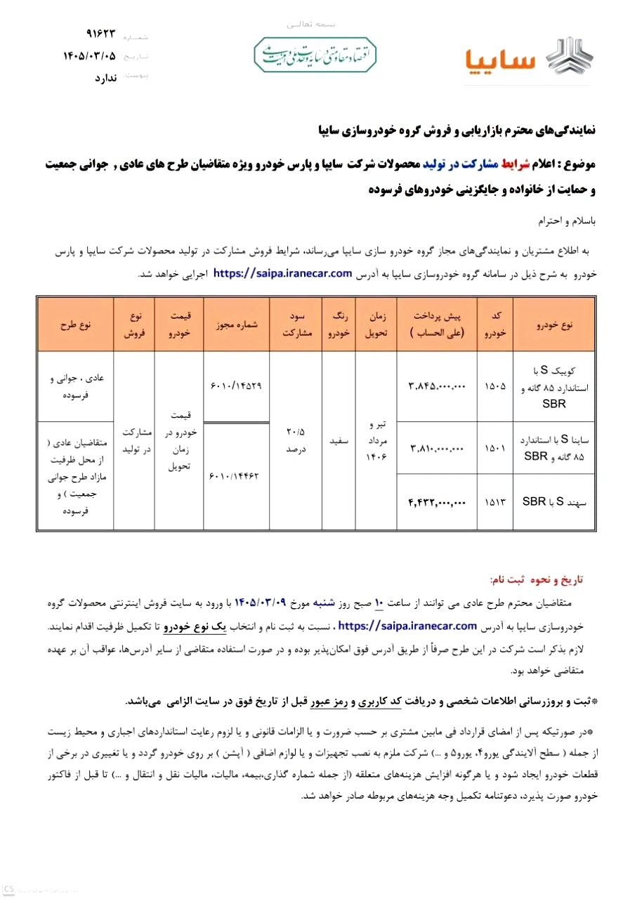 سایپا۲