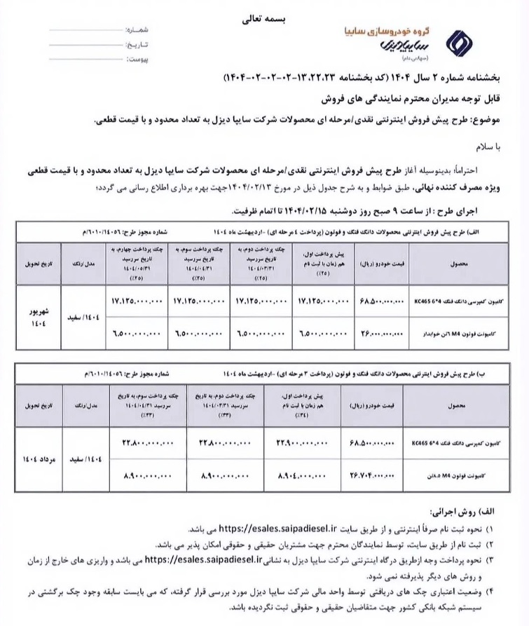سایپادیزل