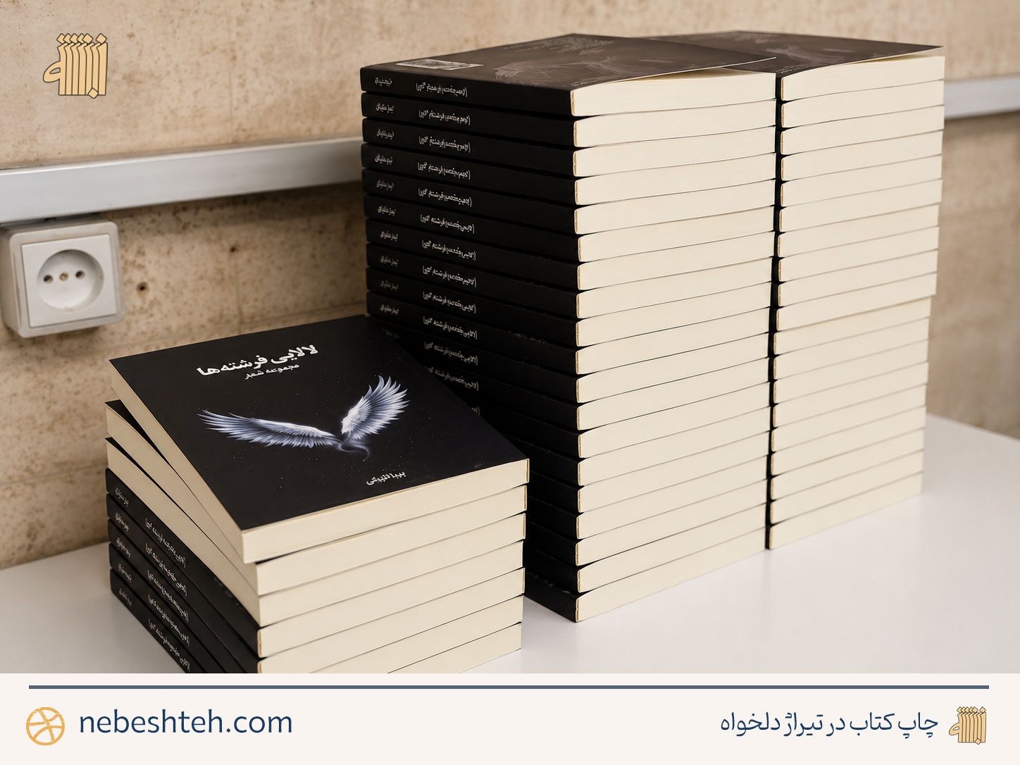 نمونه کتابهای چاپ شده