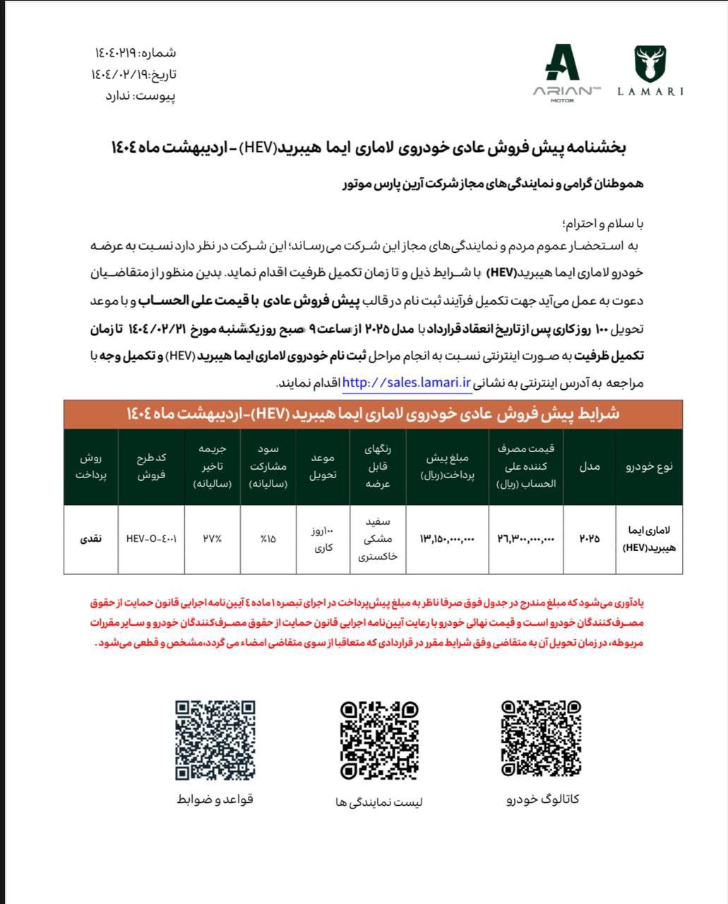 لاماری۳