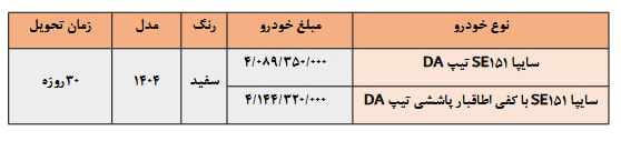 سایپا