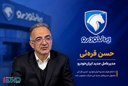 حسن قره‌ئی سکان‌دار ایران خودرو شد + بیوگرافی کامل