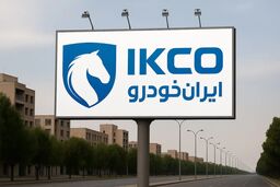فرصت طلایی ایران خودرو بدون مسدودی حساب/ فروش فوری ۳ محصول لوکس بدون مسدودی حساب!