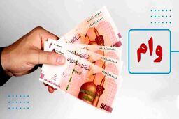 بمب خبری درباره پرداخت وام ۳۰ میلیونی به این دهک ها