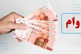 وام خرید خودرو برای این گروه در ۱۴۰۵ ابلاغ شد