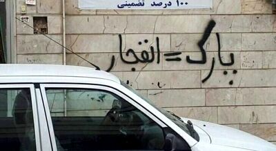 جای پارک طلا شد / اجاره نجومی پارکینگ خودرو در تهران