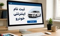 فوری/ ۲ تغییر مهم در فروش خودروسازان اعلام شد