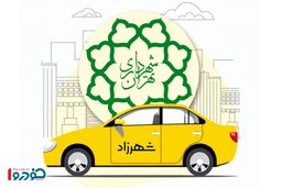 سیر تا پیاز تاکسی اینترنتی شهرزاد + کرایه و خدمات