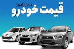 افزایش قیمت خودروهای اقتصادی در خاموشی اینترنت !