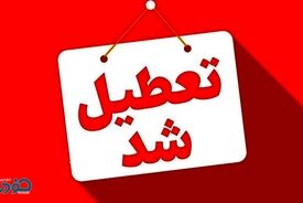 فوری/ تکلیف تعطیلی ۱۳، ۱۴ و ۱۵ تیر اعلام شد
