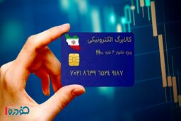 حرف آخر درباره کالابرگ ۱۴۰۵ زده شد / خبر مهم به ۸۶ میلیون ایرانی
