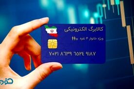 سیر تا پیاز واریز کالابرگ فروردین ۱۴۰۵ + مبلغ