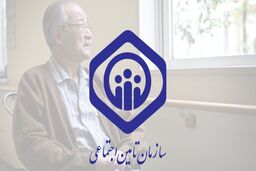بحران بزرگ در تامین اجتماعی / تمام بازنشستگان بخوانند!