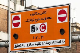 طرح ترافیک تهران تغییر می‌کند