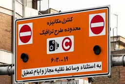 ادامه لغو طرح ترافیک تا پایان ۲۳ فروردین 