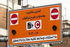 طرح ترافیک تهران تغییر می‌کند