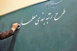 وزیر آموزش و پرورش سیستم جدید رتبه بندی را اعلام کرد