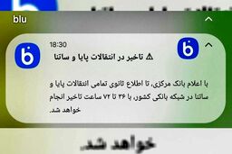 سناریوی ساختگی اختلال بانکی/ این دروغ اعصاب مردم را به هم ریخت!