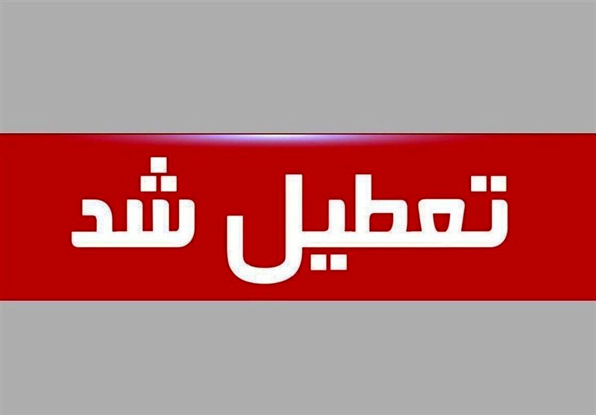 این استان ها رسما ۲ روز در هفته تعطیل شدند + اسامی