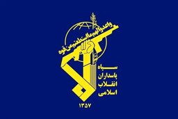فوری/ سپاه هشدار تخلیه همگان از این تاسیسات نفتی را داد